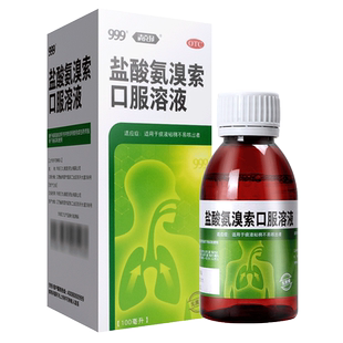 999盐酸氨溴索口服溶液小儿成人咳嗽药非分散片颗粒非贝莱沐舒坦