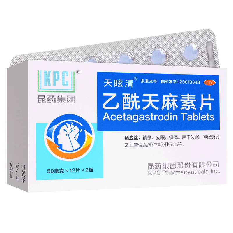 【精和】乙酰天麻素片50mg*24片/盒