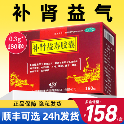 【太极】补肾益寿胶囊0.3g*60粒*3瓶/盒