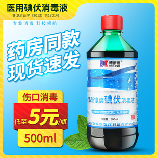 医用碘伏消毒液500ml大瓶家用消毒水碘酒泡脚碘酊小瓶装