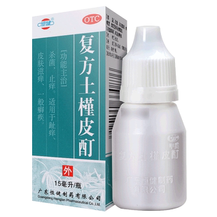 恒健复方土槿皮酊15ml正品官方旗舰店杀菌止痒趾痒皮肤滋痒药癣疾
