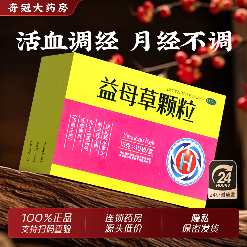 【圣特记】益母草颗粒15g*10袋/盒