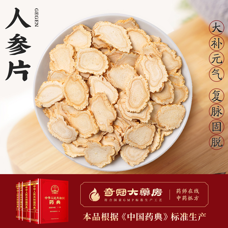 人参中药饮片含片泡茶人参片中药材店铺抓配方旗舰店正品大补元气