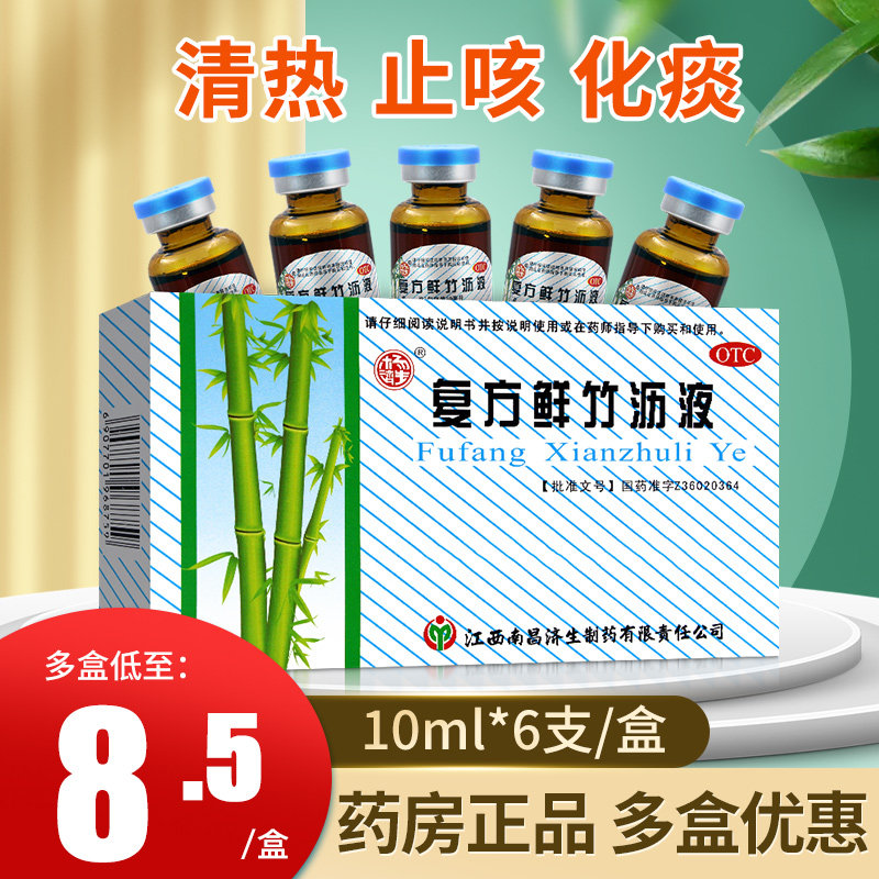 杨济生复方鲜竹沥液口服液儿童10ml*6支清热化痰止咳痰黄咳嗽药