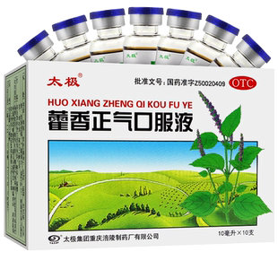 太极藿香正气口服液正品10支老牌子霍香正气水无酒精的官方旗舰店