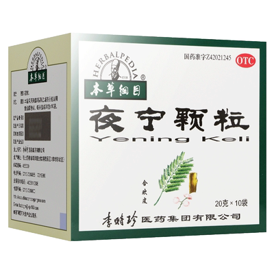 【本草纲目】夜宁颗粒20g*10袋/盒