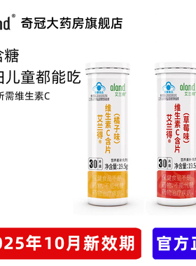 艾兰得维生素C含片无糖橘子草莓味VC可咀嚼儿童孕妇搭泡腾片官方