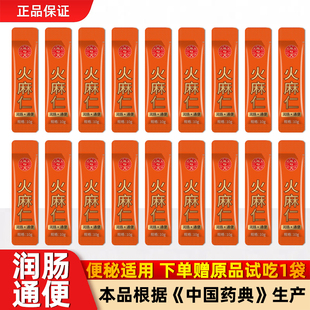 徽松堂火麻仁润肠通便官方旗舰店中药材火麻仁籽便秘中药饮片15袋