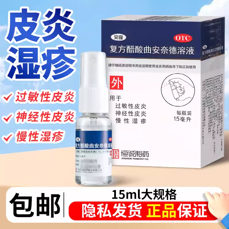 【恒诚制药】复方醋酸曲安奈德溶液15ml*1瓶/盒