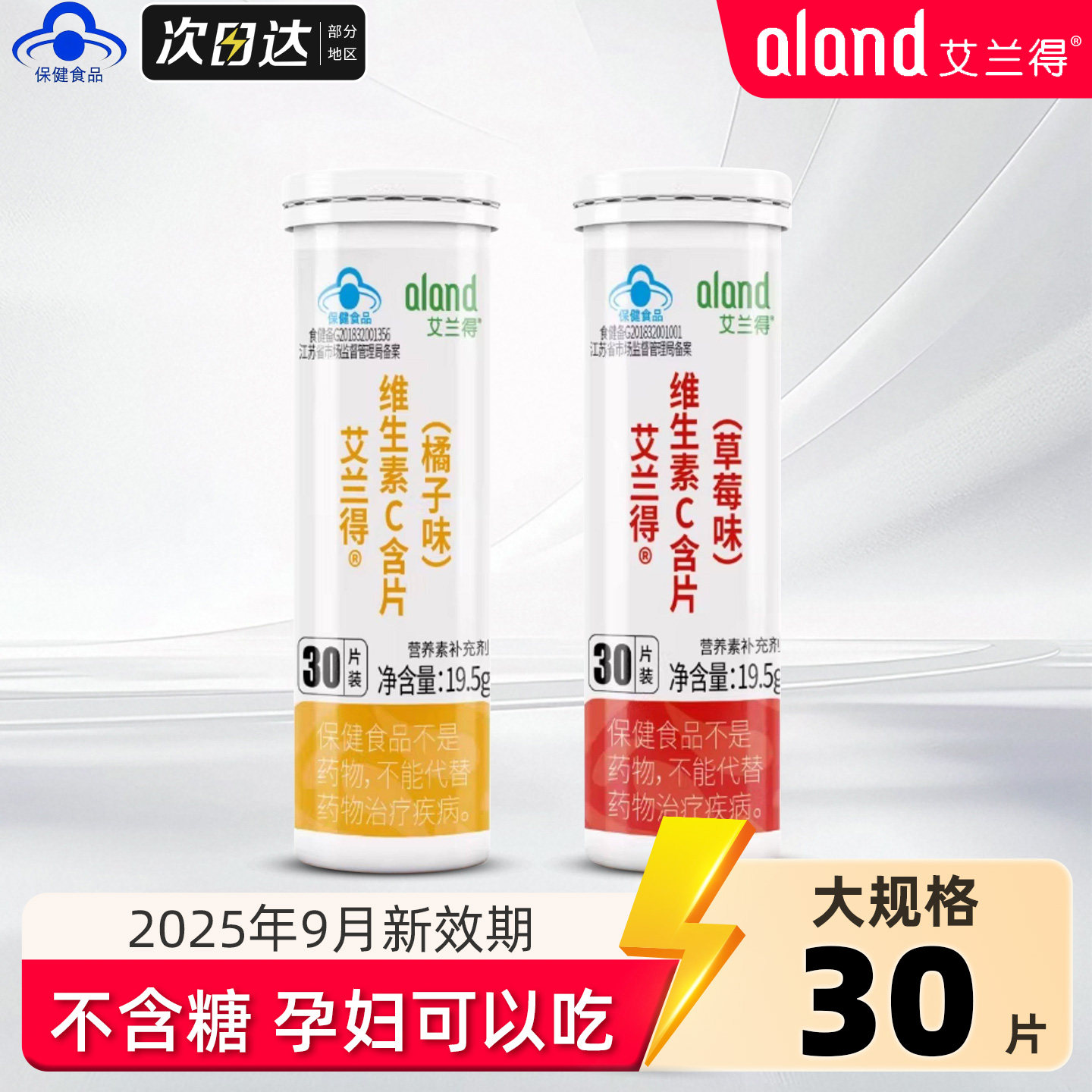 艾兰得维生素C含片可咀嚼正品儿童成人孕妇维他命VC官方旗舰店