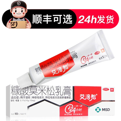 [艾洛松]糠酸莫米松乳膏0.1%*10g*1支/盒