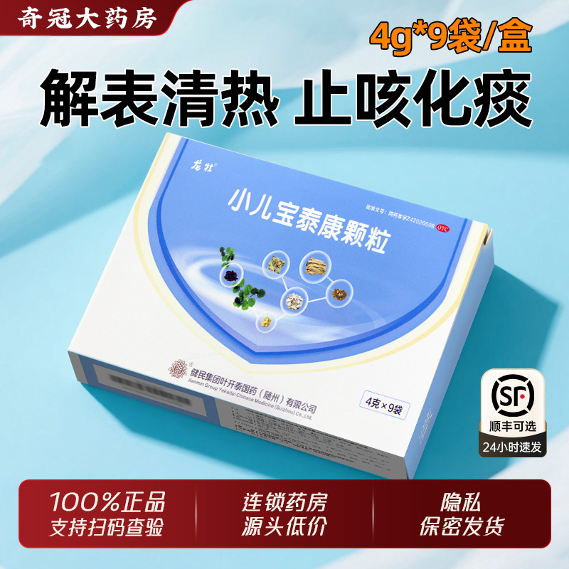 【龙牡】小儿宝泰康颗粒4g*9袋/盒