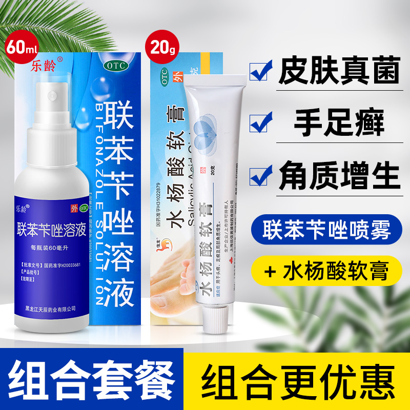 【乐龄】联苯苄唑溶液1%*60ml*1瓶/盒