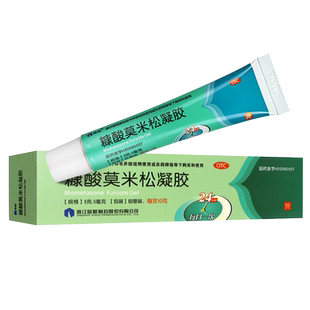 仙琚糠酸莫米松凝胶凝胶正品10g非皮炎平非康糠酸莫米松软膏非999