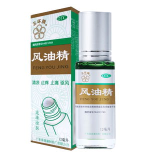 五环牌风油精老牌子正品12ml滚珠瓶驱风蚊虫叮咬止痒药官方旗舰店