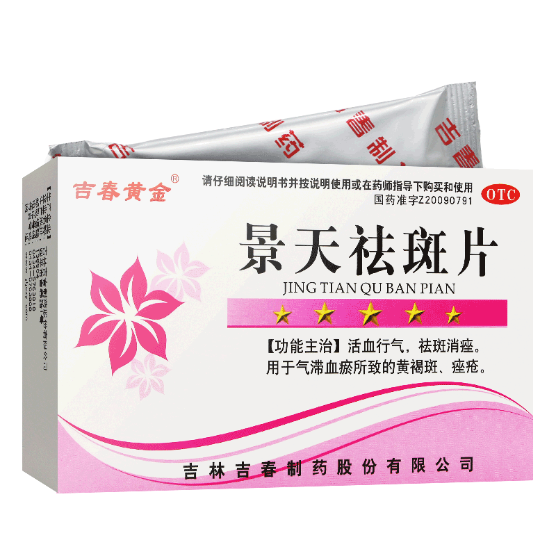【吉春黄金】景天祛斑片0.5g*24片/盒
