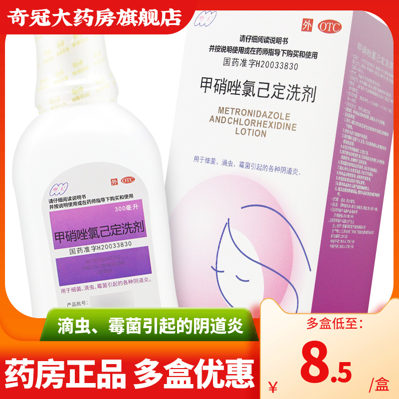 伊人甲硝唑氯己定洗剂洗液300ml霉菌性阴道炎妇科用药洗液搭凝胶 OTC药品/国际医药 妇科用药 原图主图