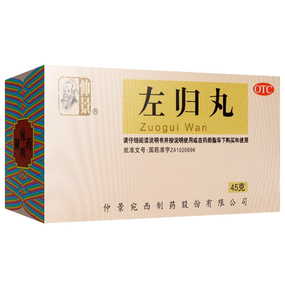 仲景左归丸正品官方旗舰店45g滋肾补阴的功效浓缩丸