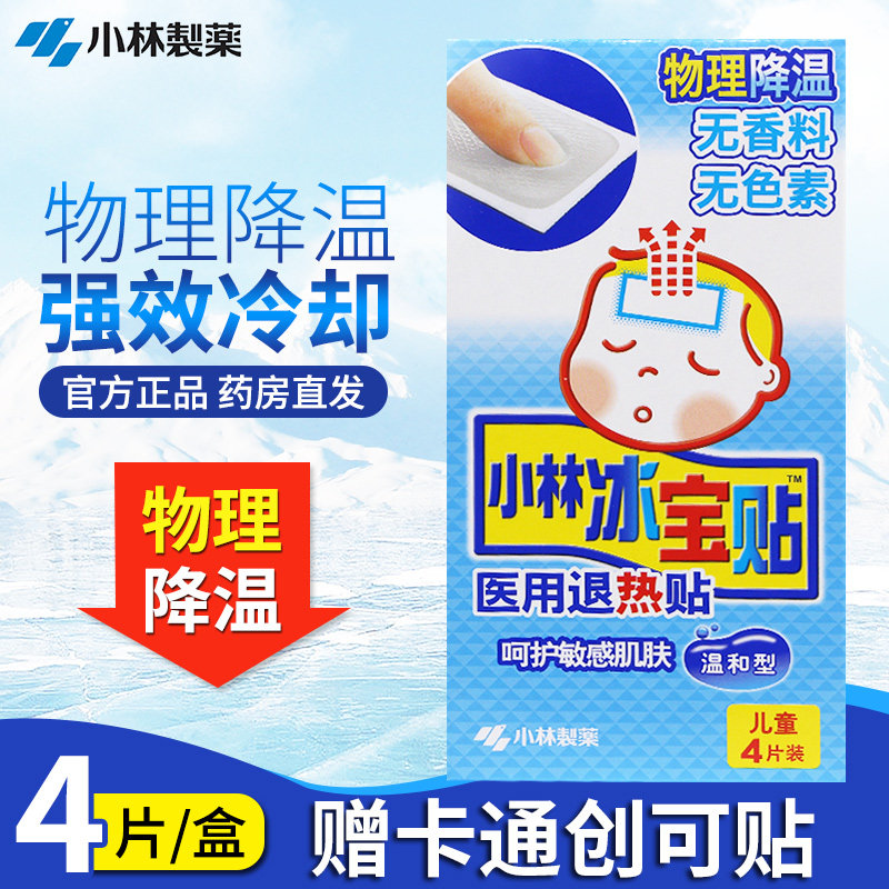 小林冰宝贴日本退热贴儿童发烧冰凉退烧物理降温散热医用退热