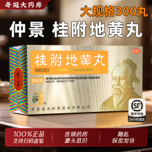 仲景桂附地黄丸正品官方旗舰店浓缩丸温补肾阳附桂地非北京同仁堂