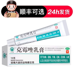川石克霉唑乳膏官方旗舰店正品阴道炎体股手足癣花斑癣头癣甲沟炎