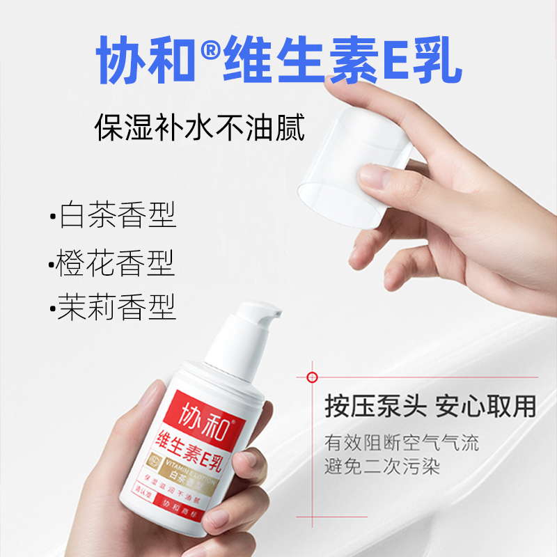 协和维e乳正品官方旗舰店保湿霜