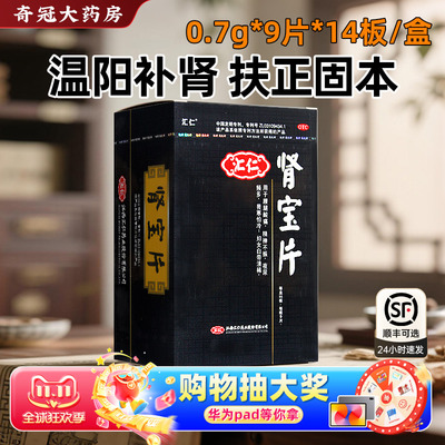 【汇仁】肾宝片0.7g*126片/盒