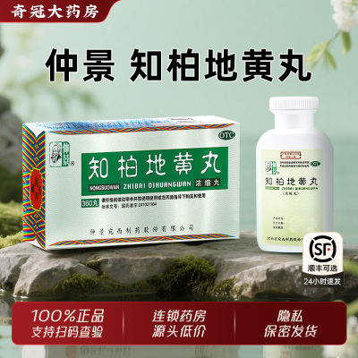 【仲景】知柏地黄丸0.17g*200丸/盒
