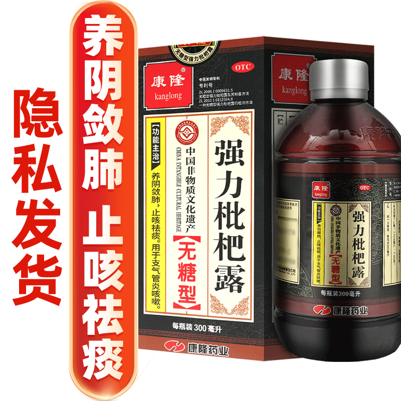 【康隆】强力枇杷露300ml*1瓶/盒