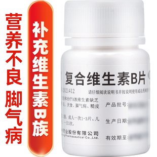 维福佳复合维生素b片100片官方旗舰店维生素b族otc儿童搭vb2b6vb1