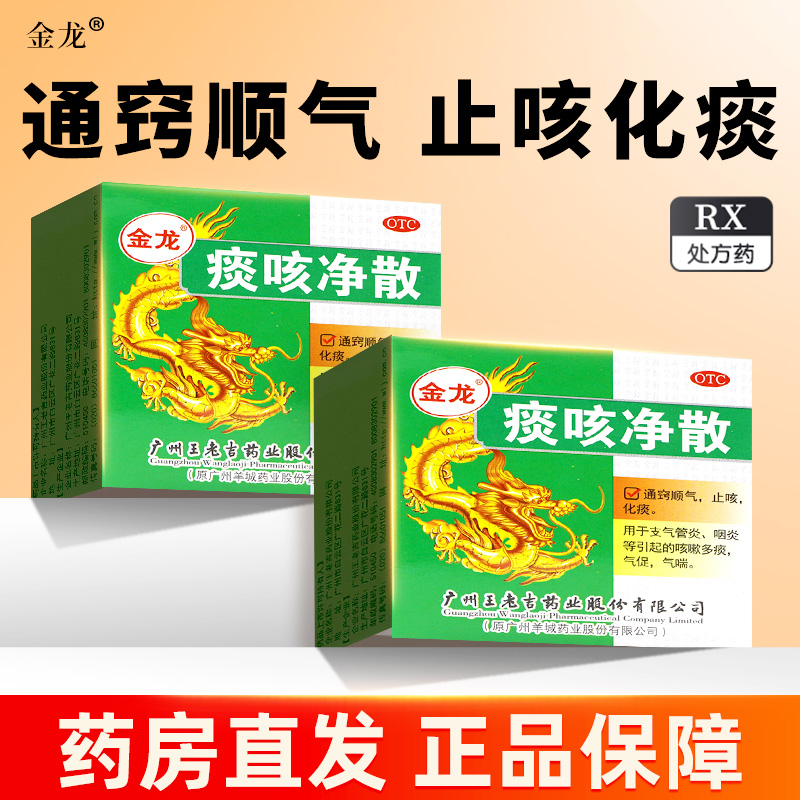 【王老吉】痰咳净散6g*1瓶/盒