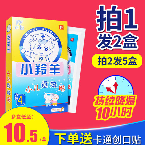 小羚羊退烧贴儿童宝宝医用退热贴