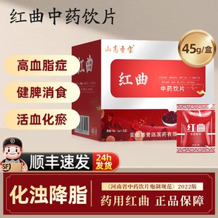 红曲中药饮片30g/盒高血脂辅助用药中药材官方旗舰正品