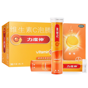 拜耳力度伸泡腾维c片vc药片儿童成人维生素c泡腾片正品官方旗舰店