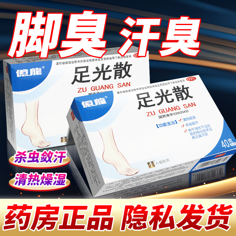 【人福】足光散40g*4袋/盒
