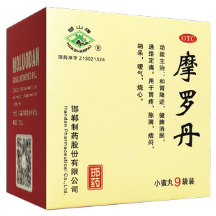 华山牌摩罗丹正品官方旗舰店小蜜丸9袋邯郸制药胃痛胀满嗳气烧心