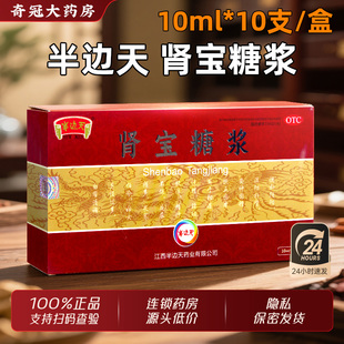 半边天肾宝糖浆口服液正品官方旗舰店温阳补肾非汇仁非片