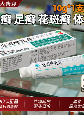 川石克霉唑乳膏官方旗舰店正品阴道炎体股手足癣花斑癣头癣甲沟炎