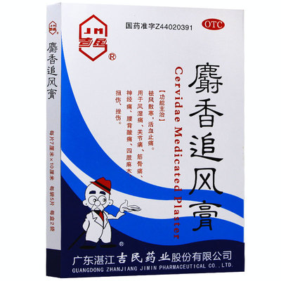 【吉民】麝香追风膏5贴*2袋/盒