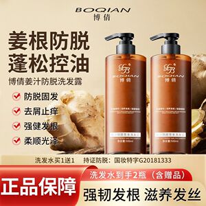 官方同款博倩姜汁洗发露