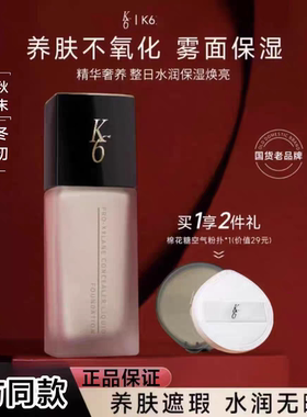 K6玻色因遮瑕粉底液混油干皮控油养肤持久不脱妆奢养保湿奶油细腻
