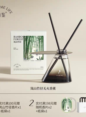 香鉴无火藤条香薰岚山竹径观山乌龙家用卧室香氛持久留香房间香薰