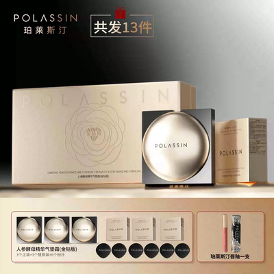 珀莱斯汀金砖版气垫人参酵母养肤三色霜气垫粉底液遮瑕持久气垫