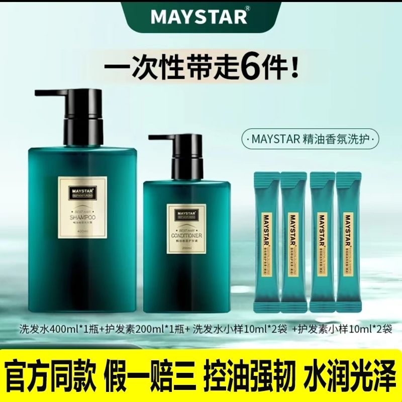 MAYSTAR洗发水小绿瓶香氛精油男女通用去屑控油蓬松止痒蓬发套装