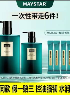 官方同款MAYSTAR洗发水