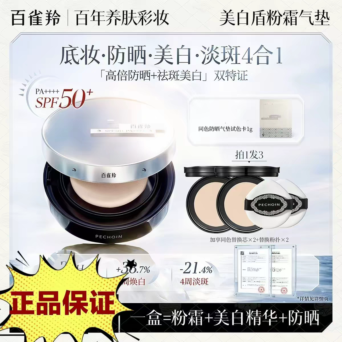 百雀羚御光美白防晒气垫粉底液遮瑕持妆控油不脱妆夏季清透柔光肌