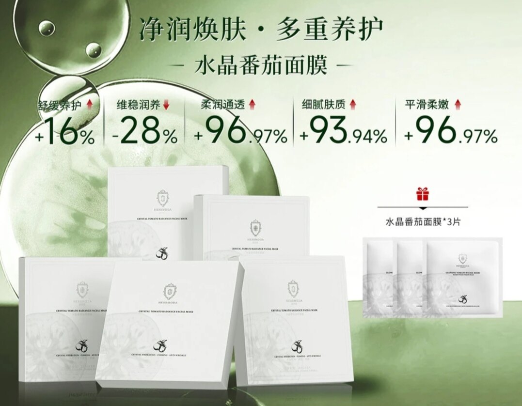 HERBMODA赫珀德水晶白番茄面膜补水保湿面膜柔润护肤