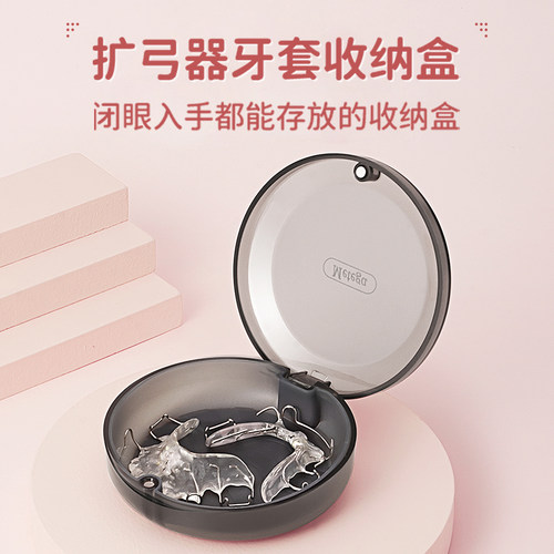 扩弓器硅胶牙套运动护牙齿收纳盒