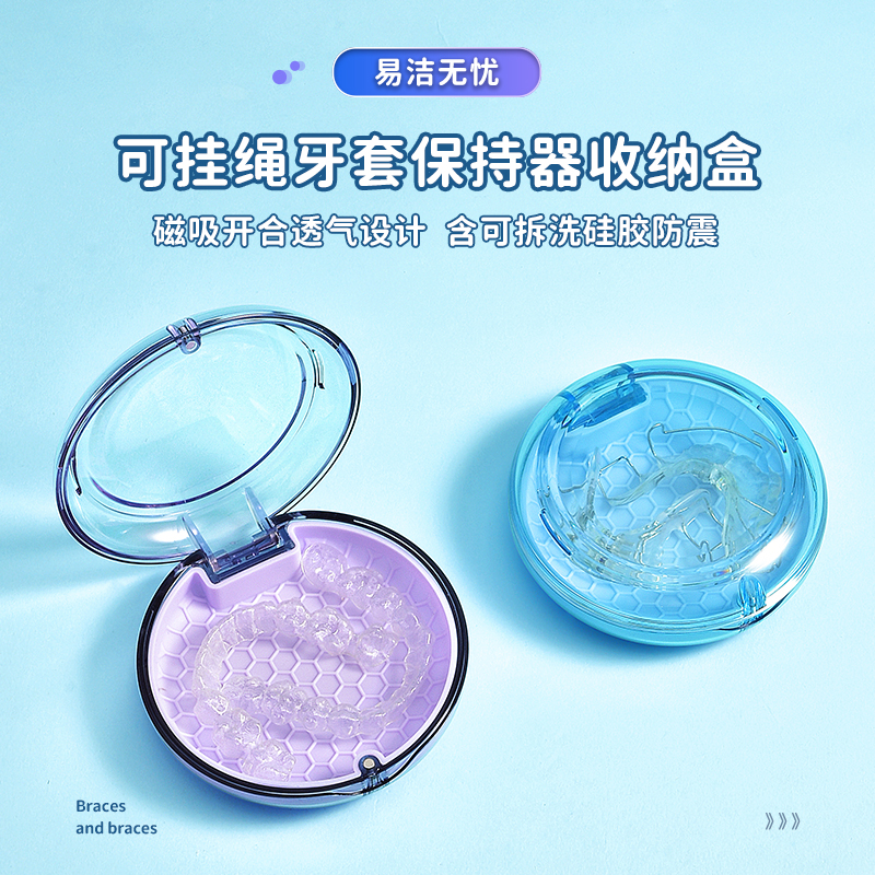 挂绳隐形牙套盒保持器收纳盒扩弓矫正器存放便携随身透气储放磁吸