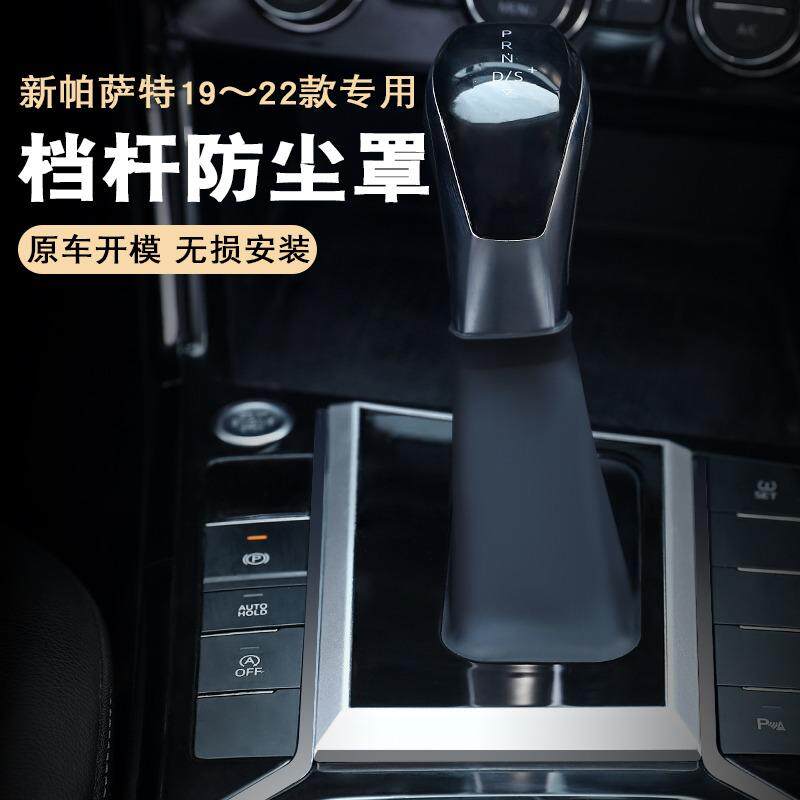 帕萨特16-25款档把防尘罩排挡杆